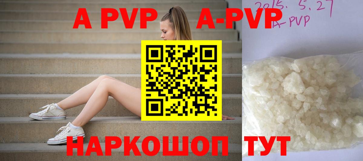 A-PVP Crystall Серпухов
