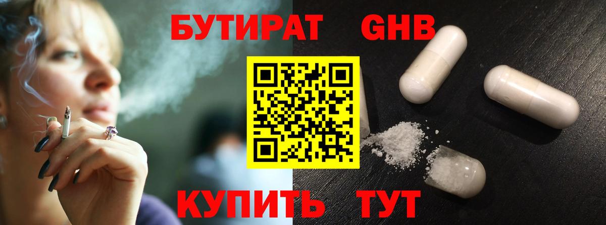 Серпухов  Бутират 1.4BDO  Вход с VPN 