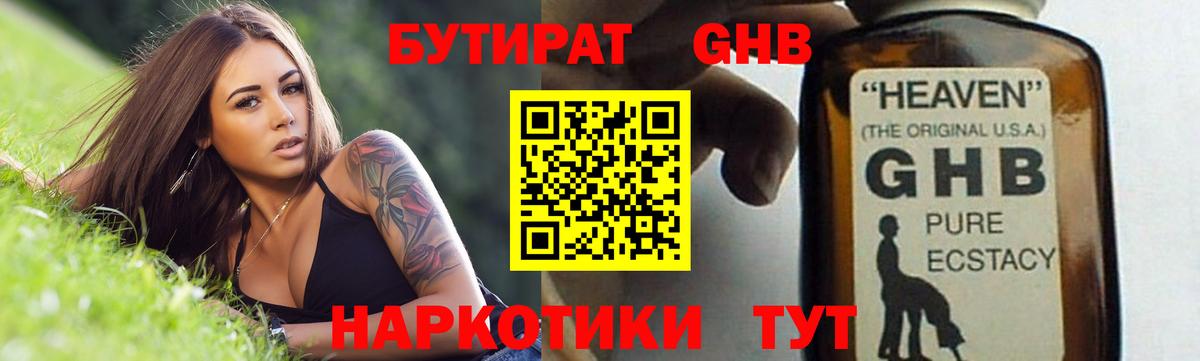 Бутират 99% Серпухов