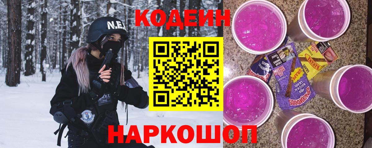 Codein Purple Drank Серпухов