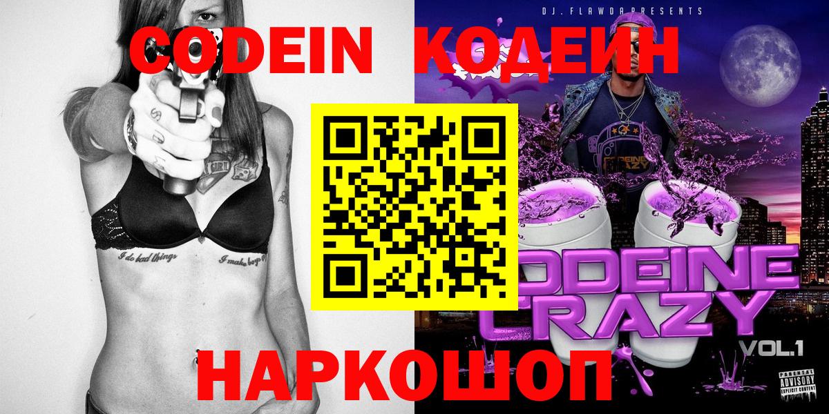 Codein Purple Drank  Вход с VPN  Серпухов  Codein Purple Drank 
