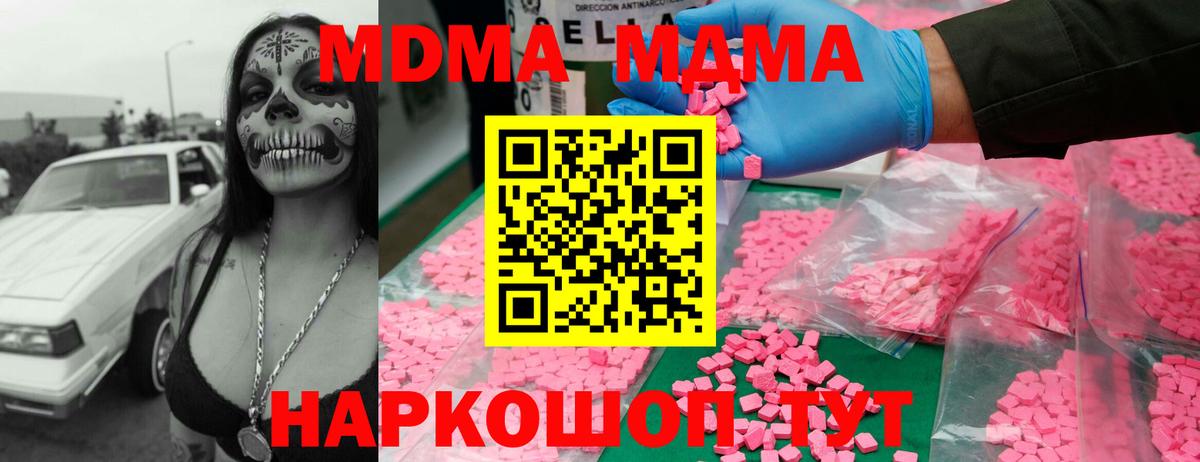 МДМА Molly  Вход с VPN  MDMA  Серпухов  МДМА молли 